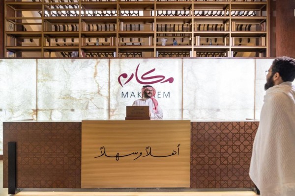 فندق مكارم اجياد